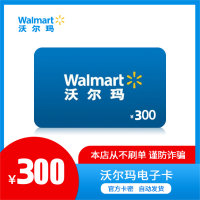 沃尔玛300元电子礼品卡 (官方卡密 自动发货)