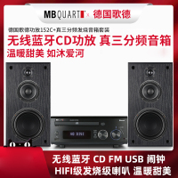 MBQUART德国歌德MB152C无线蓝牙发烧功放组合音响台式音箱套装
