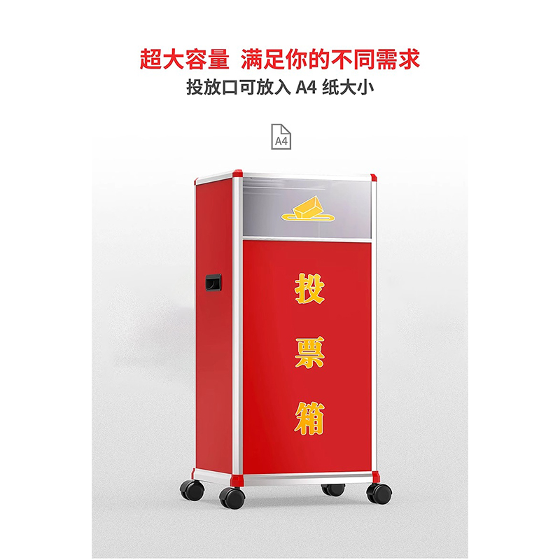 鑫龙悦 投票箱高清大图