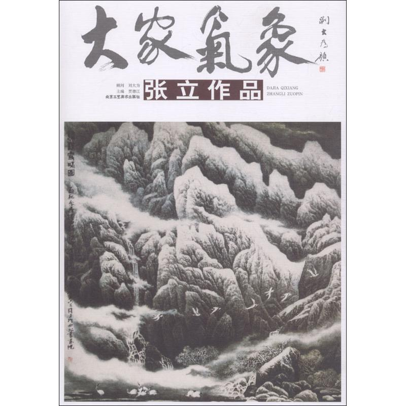醉染图书大家气象9787514014280