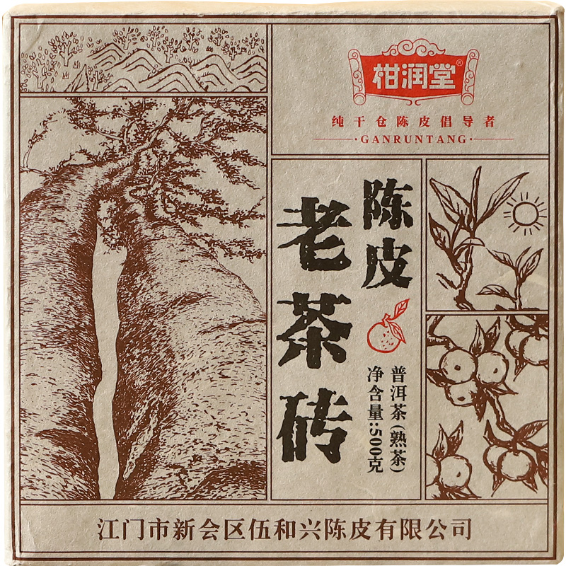 柑润堂 陈皮老茶砖( 十年熟茶)3951 500g/砖高清大图