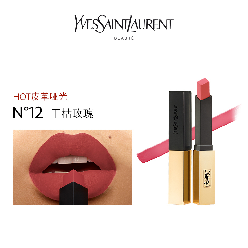 (YSL)圣罗兰小金条细管口红 12#干枯玫瑰 哑光雾面 不易脱妆