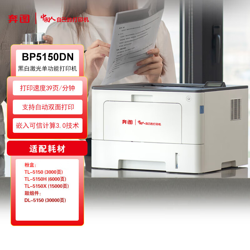 奔图(PANTUM) BP5150DN (自动双面打印/双面自动输稿器/有线网络打印/单纸盒) A4 黑白多功能一体机