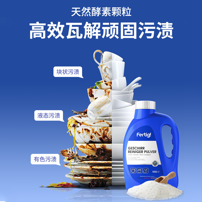 Fertig德国洗碗粉洗碗机专用清洁剂洗碗盐季度组合套餐洗碗粉1kg*2+漂洗剂500g*1+软水盐1kg*1