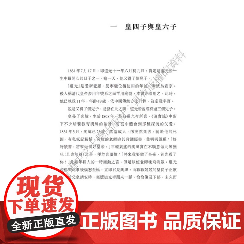 苦命天子 茅海建 香港中文大学高清大图