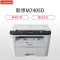 联想(Lenovo)M7405D黑白激光打印复印扫描多功能一体机自动双面A4黑白打字高速办公家用复印机一体机套餐2