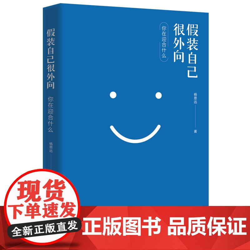 假装自己很外向:你在迎合什么(外向孤独症疗愈手册。假装外向、刻意迎合、习惯讨好、内心敏感,你小心翼翼的样子真让人心疼)高清大图