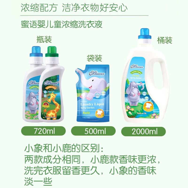 蜜语婴童洗衣液(长颈鹿)旅行装35ml*2高清大图