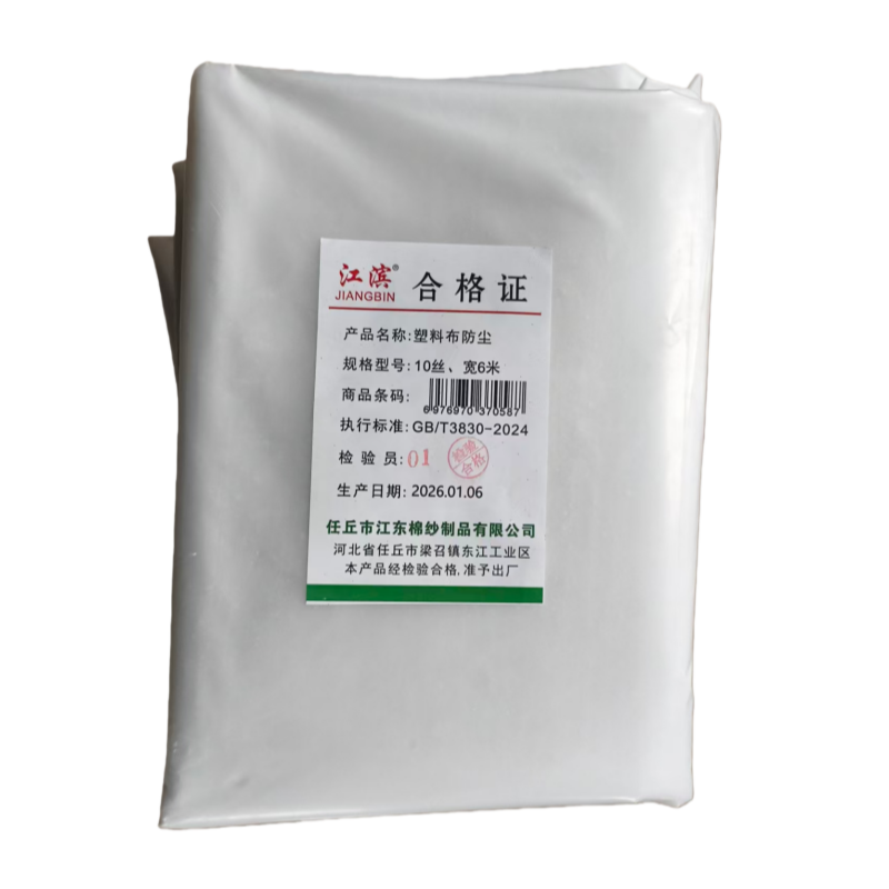 江滨 塑料布防尘 10丝 宽6米千克高清大图