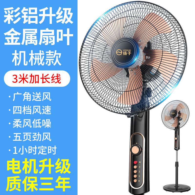 扬子电风扇落地扇家用立式台式遥控扇宿舍摇头工业电扇大风力耐用实惠价老品牌学生宿舍厂房 机械款[铝叶3米线]图片