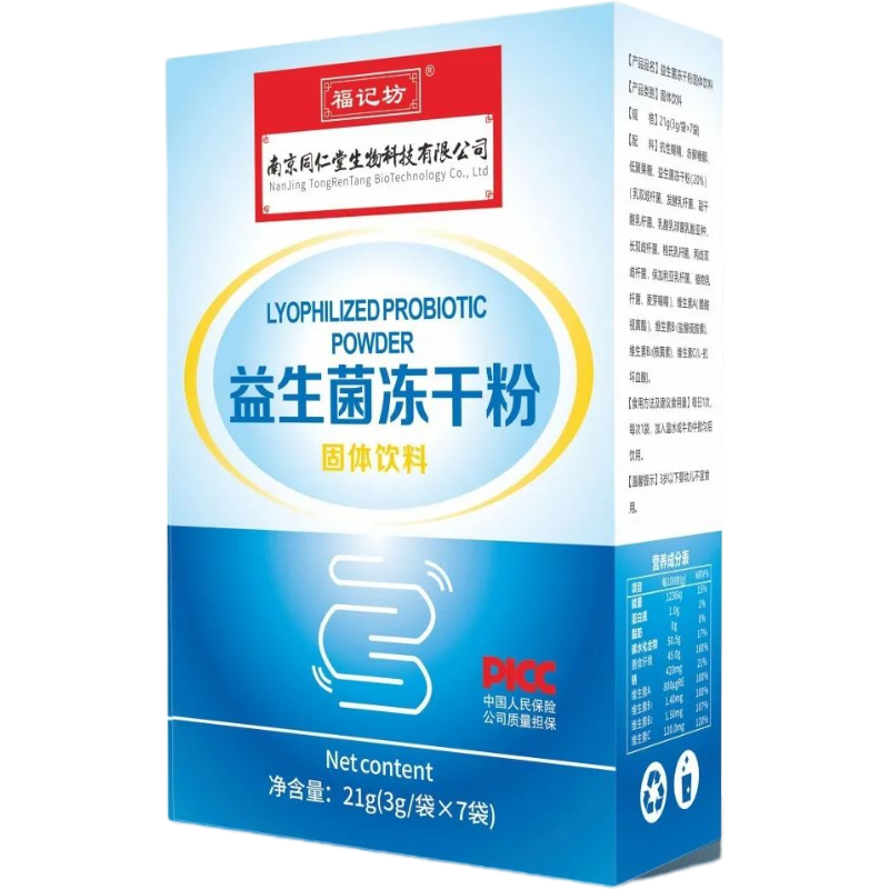 南京同仁堂福记坊益生菌调理肠胃肠道冻干粉7袋装正品*3盒