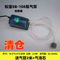 松宝增氧泵鱼缸增氧机养鱼氧气泵静音增氧泵小型家用加氧器氧气管 松宝108单孔2.5W非静音