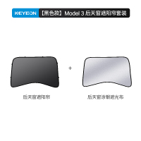 凯易欧(Keyeon)适用特斯拉遮阳帘遮阳顶天窗防晒挡遮阳板Model3前+后天窗遮阳帘套装[黑色]