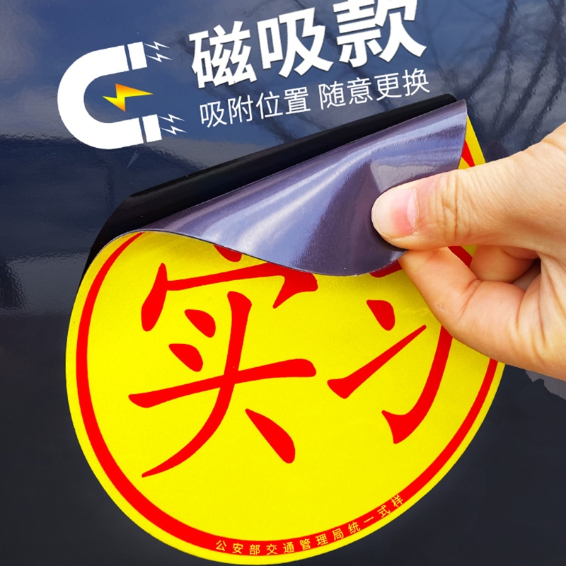 闪电客实习车贴磁吸女司机新手上路创意磁贴标志统一汽车身贴纸磁性反光