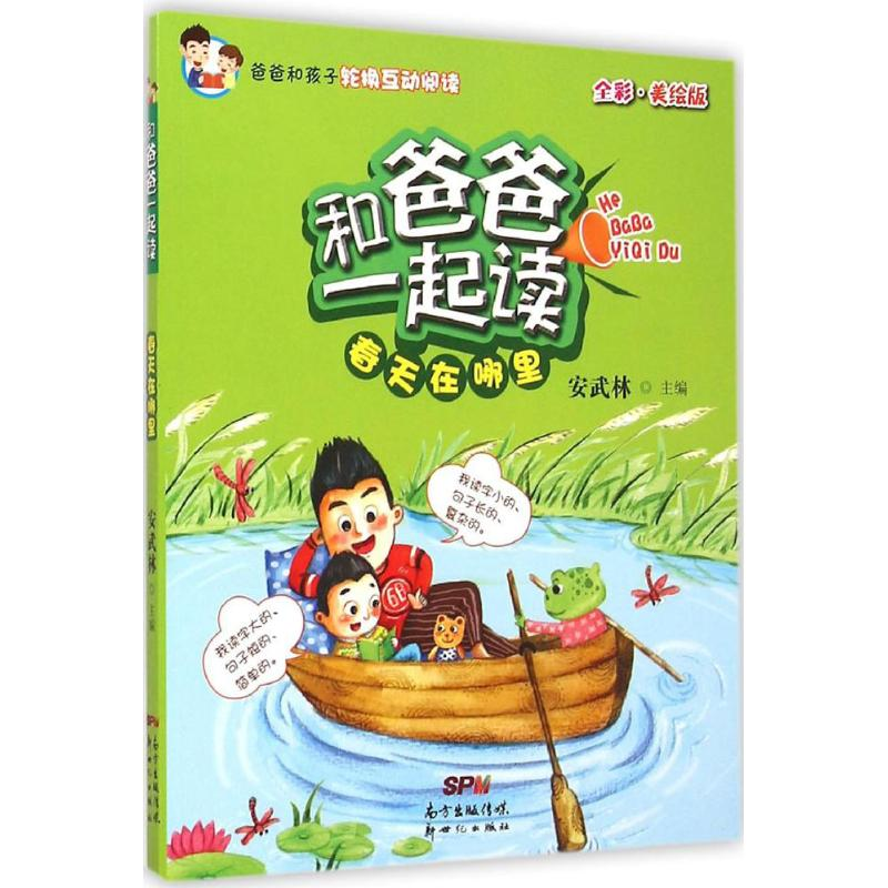 醉染图书春天在哪里9787540588717高清大图