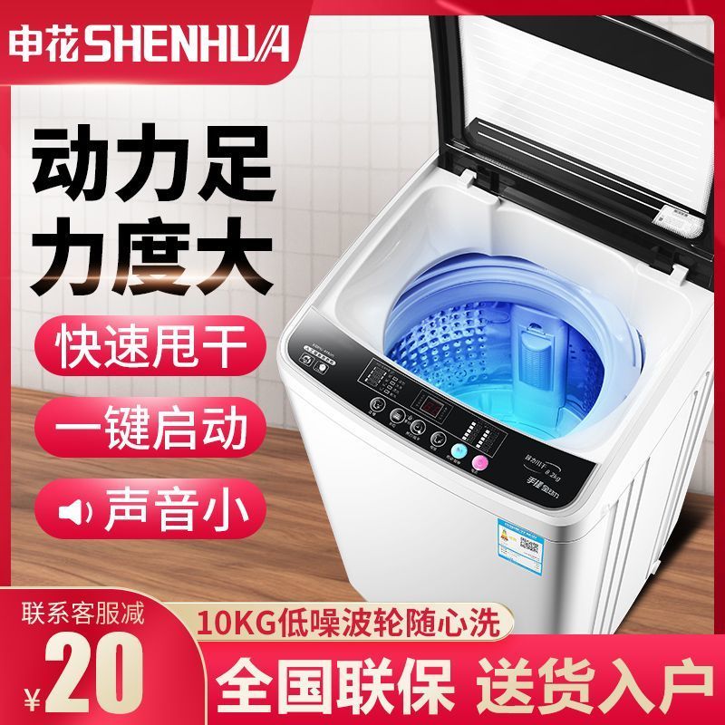 申花洗衣机3.0/8/10kg全自动家用小型波轮大容量租房宿舍