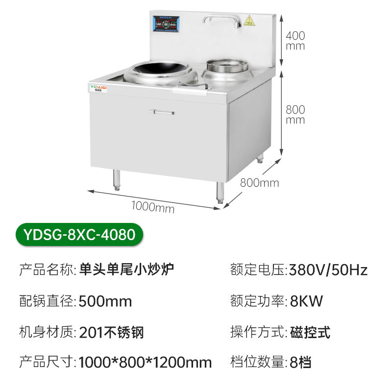 意黛斯(YIDAISI)商用电磁大锅灶 单位食堂厨房大功率电磁小炒炉电磁灶YDSG-8XC-4080单头单尾小炒灶炒炉高清大图