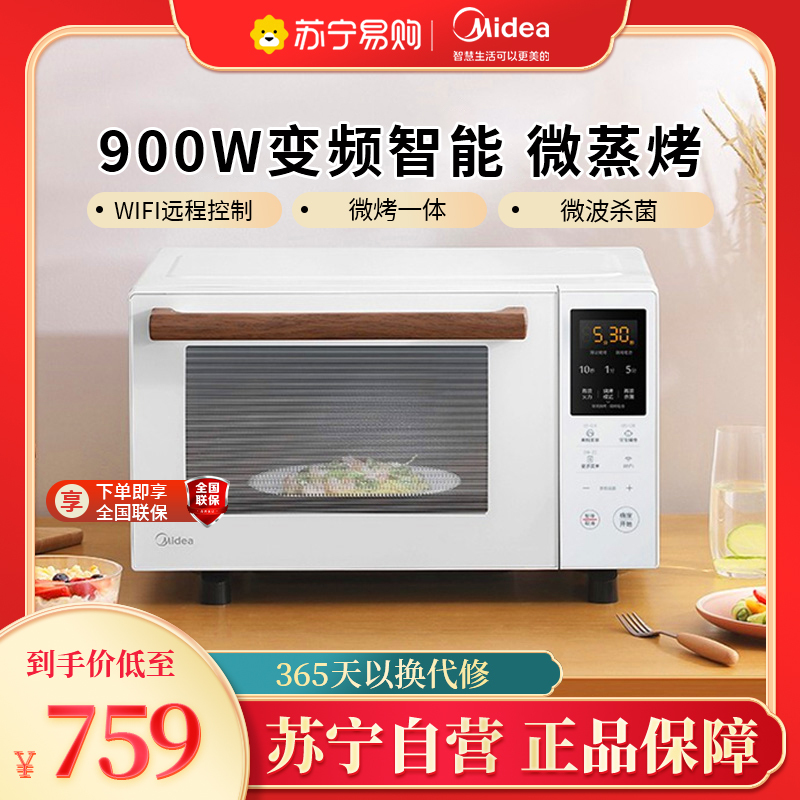 美的(Midea) 白色家用智能微波炉 智能家电 光波烧烤 手机APP控制 云食谱智能解冻PC2322W