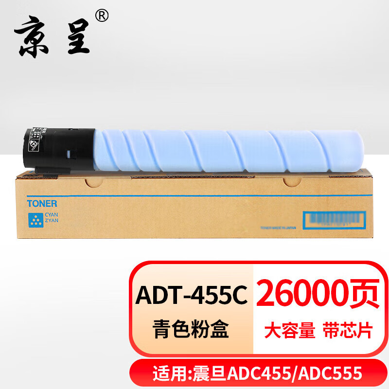 京呈 硒鼓/墨粉 ADT-455 粉盒 大容量版 26000页 1 1107029979&&