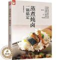 【醉染正版】 蒸煮炖卤一锅搞定(电锅就可以搞定好菜) 杨桃美食编辑部主编 电锅做菜方法技巧大全 营养美食家常 搞电杨