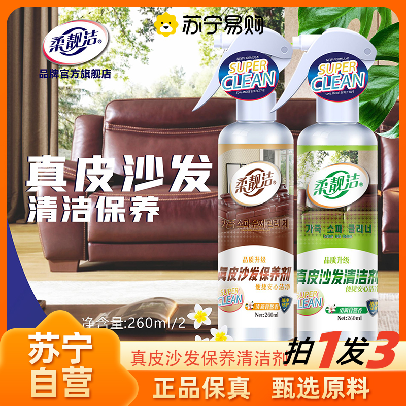 真皮沙发保养清洁剂 3瓶