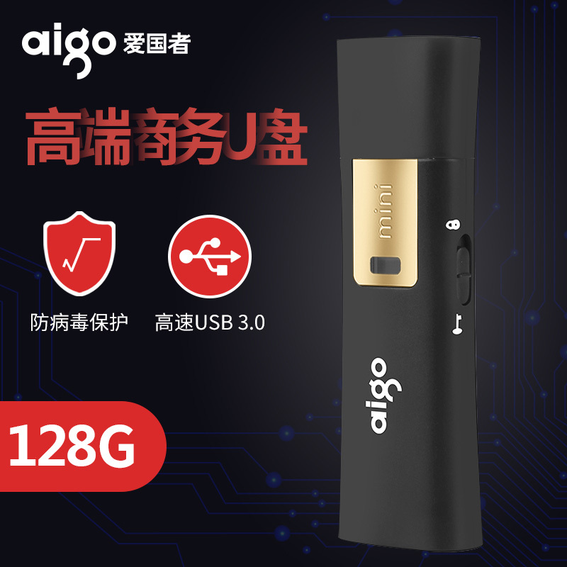 爱国者（Aigo）L8302高速写保护开关U盘128G防病毒商务优盘USB3.0 防删除带红色指示灯u盘 黑色