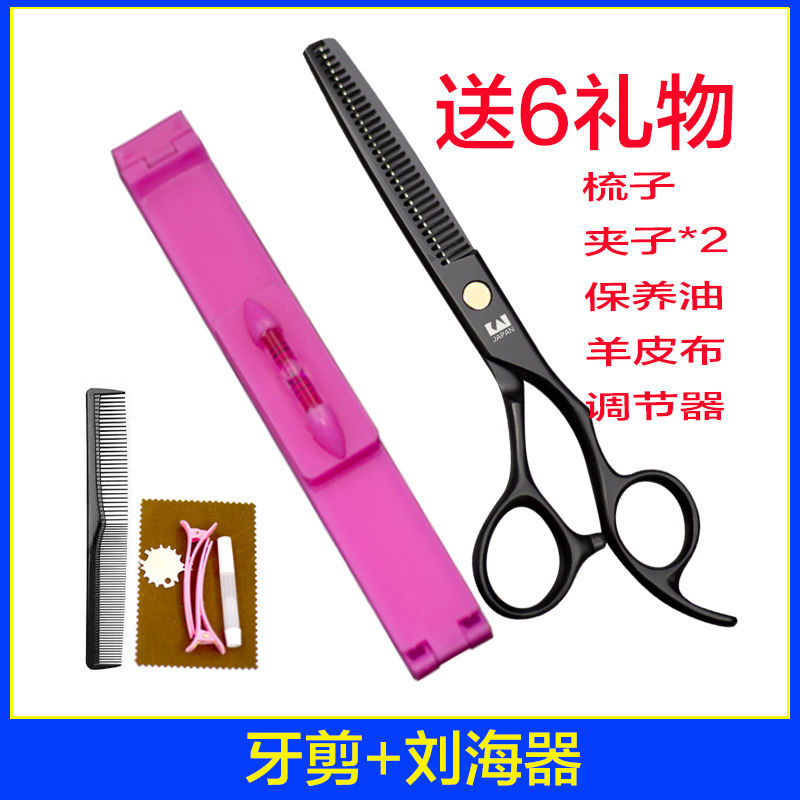 火匠理发美发剪刀平牙剪打薄碎发剪修刘海剪头发工具套装|黑色牙剪+刘海器