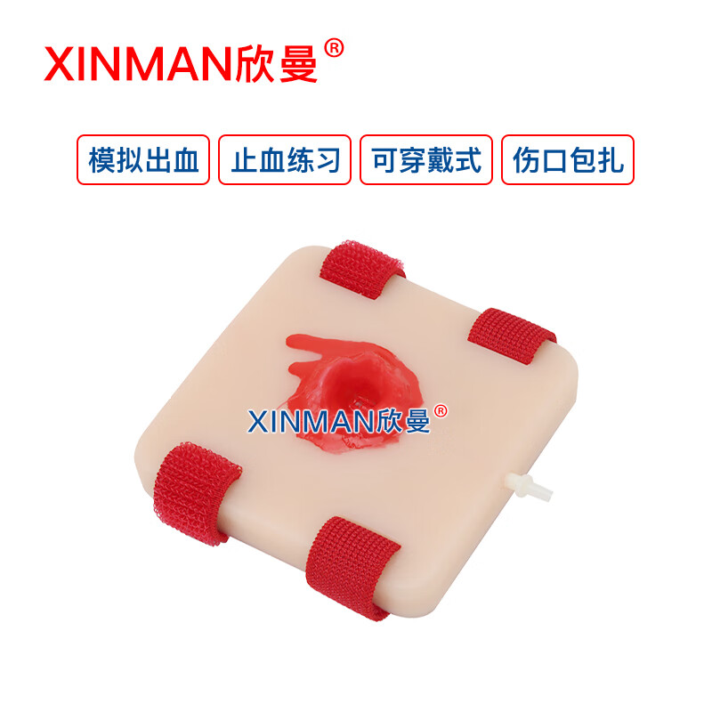 欣曼科教 穿戴式伤口填塞止血模块 伤口止血包扎练习模型 平板电脑控制XM-ZXT3高清大图