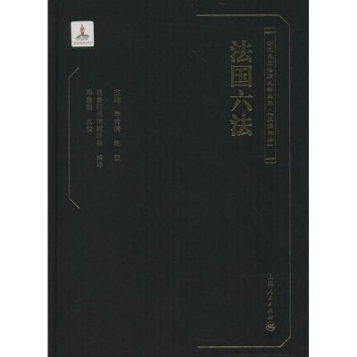 11法国六法978720811489022