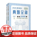 新高考数学真题全刷 基础2000题 清优辅考 编著 中小学教辅