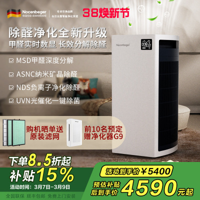 诺森柏格(Nocenbeger)空气净化器H9