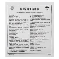 同仁堂 除痰止嗽丸 6g*10丸 感冒咳嗽 丸剂 肺热痰盛 咳嗽气逆 痰黄粘稠