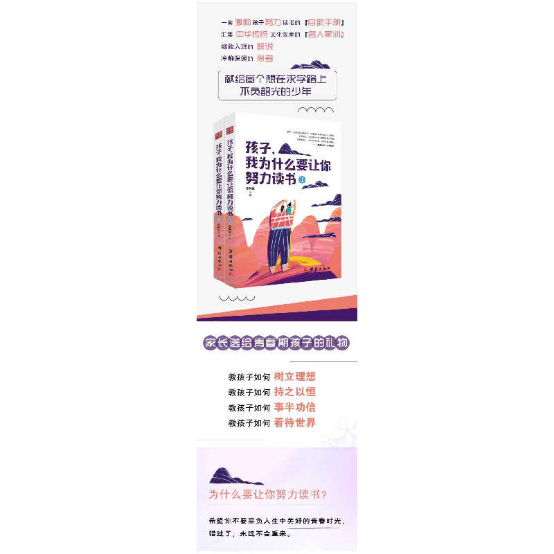 正版新书]孩子我为什么要让你努力读书(2册)景仲生9787512662629高清大图