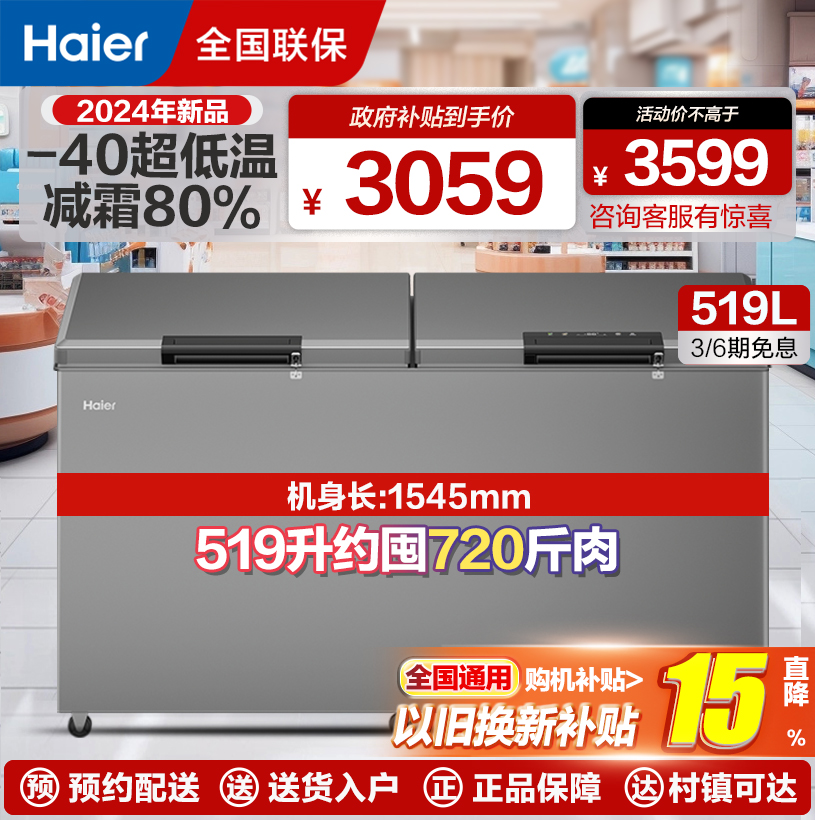 海尔519升变频一级能效风循环零下40度超低温速冻海鲜柜大容量冰柜冷冻保鲜家商两用冷藏单门超薄冰箱