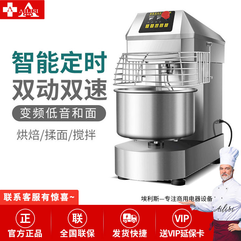 埃利斯(AILISI)双速双动和面机 商用大容量家用和面机 面包店披萨店 YF-SD130-按键款