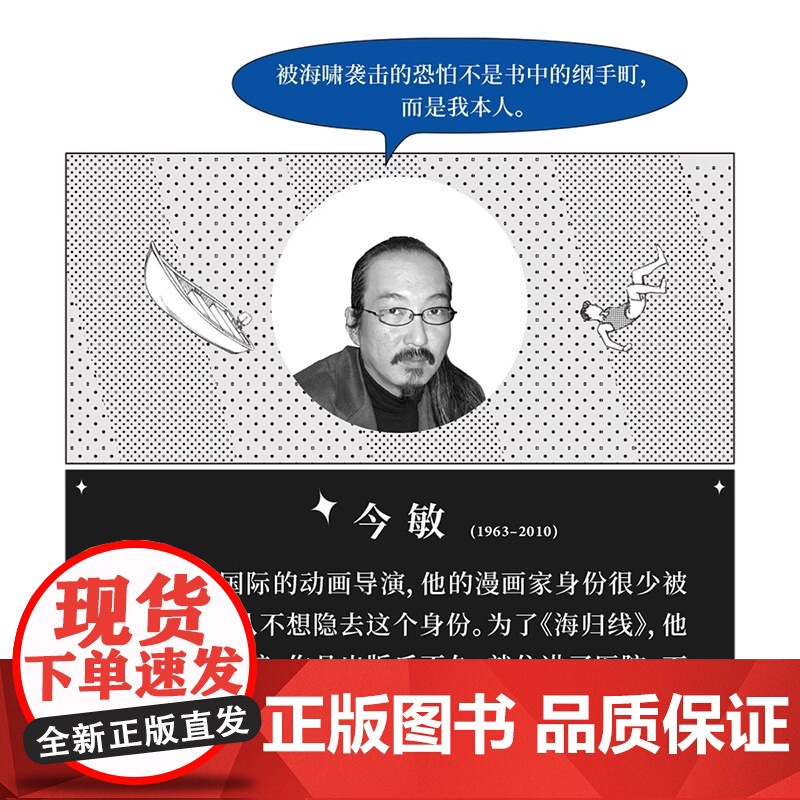 [央视网]读小库漫编选系列 海归线 今敏 著 小镇开发还是与自然共存我们需要做个选择 长篇漫画红辣椒 日本漫画绘本书籍D高清大图