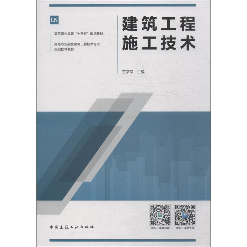 醉染图书建筑工程施工技术9787112220533高清大图