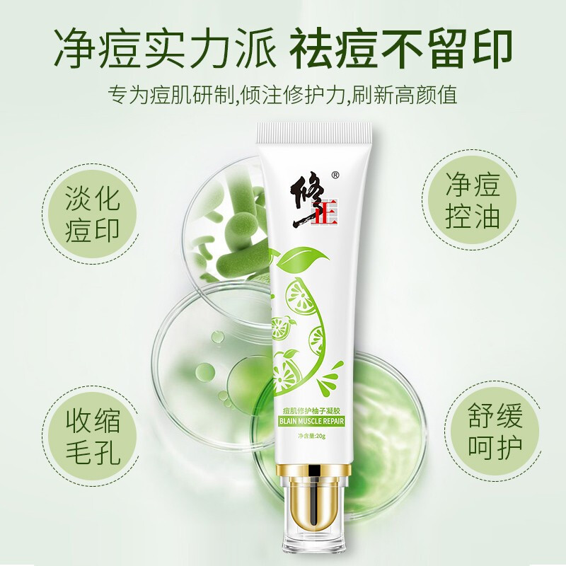 修正祛痘膏祛痘印去痘印芦荟胶痘肌修护凝胶淡化修复痘印痘坑青春痘祛痘疤粉刺男女士通用面霜日霜晚霜苏宁自营【官方正品】