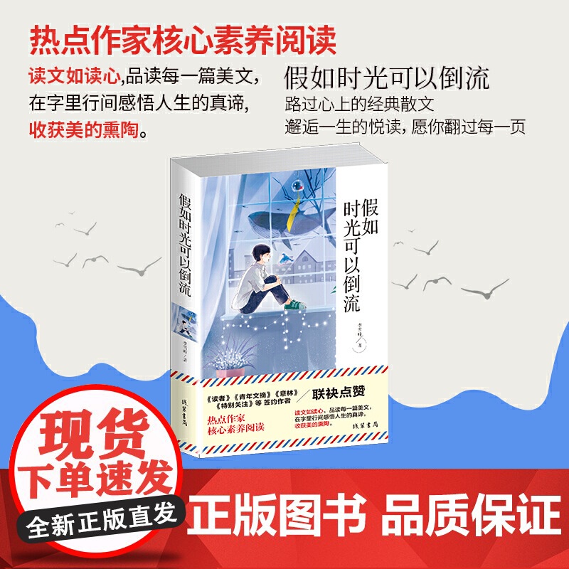正版书籍 假如时光可以倒流 经典散文中小学课外阅读书籍五六七八年级课外读物班主任阅读书籍成长读物高清大图