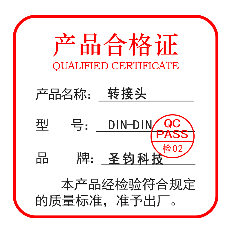 圣钧科技SHENGJUN TECHNOLOGY 转接头 DIN-DIN+个高清大图