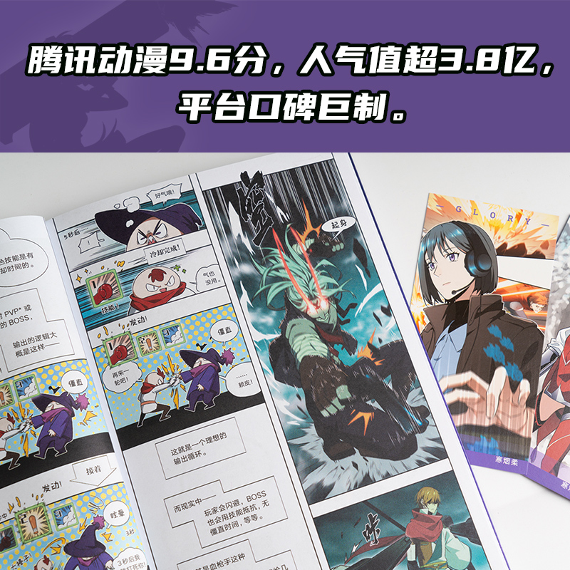 [正版]全职高手3 蝴蝶蓝 原著改编全彩漫画 赠精美人物角色卡 热血电竞 腾讯动漫高分作品 出品高清大图