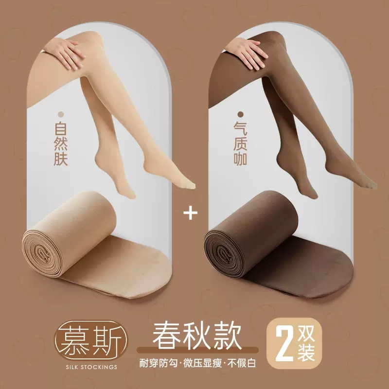 浪莎丝袜女春秋款薄款防勾丝中厚秋冬季光腿神器黑色肉色打底裤袜 肤色1双+咖色1双 均码50D半透肉/适合2035
