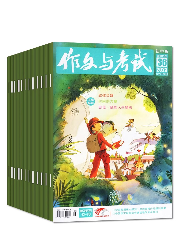 [共3期]2023年12月第34/35/36期 [正版]作文与考试初中版杂志2024年1月/全年/半年订阅/2023高清大图