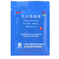 白云山 消炎镇痛膏 10片/袋 风湿关节炎痛肩周炎关节痛神经痛扭伤肌肉疼痛贴正品