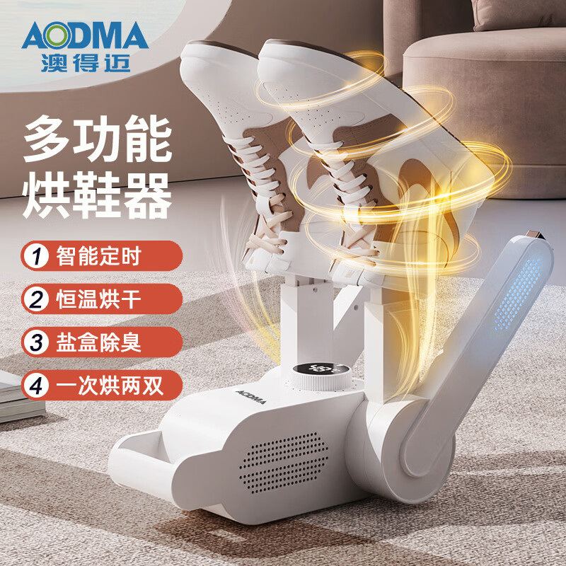 (顺丰发货)澳得迈烘鞋器S6高清大图