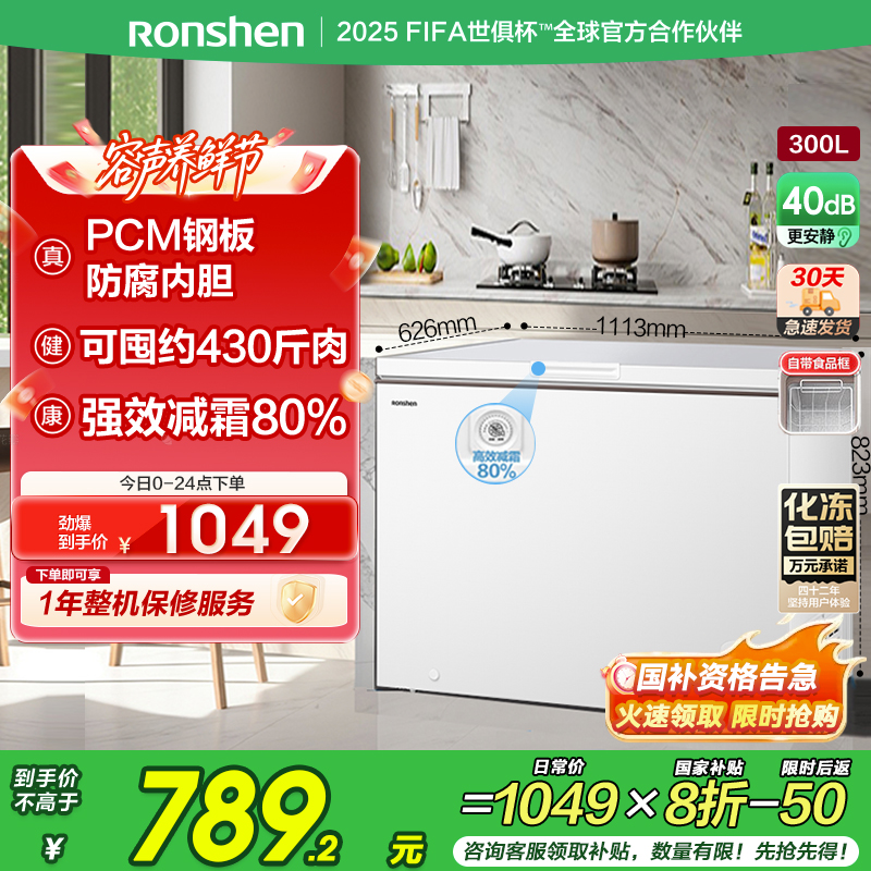 容声(Ronshen)300升家用商用卧式大冷冻柜冷藏冷冻转换大容量 一级能效 (珍珠白)BD BC-300ZMSM