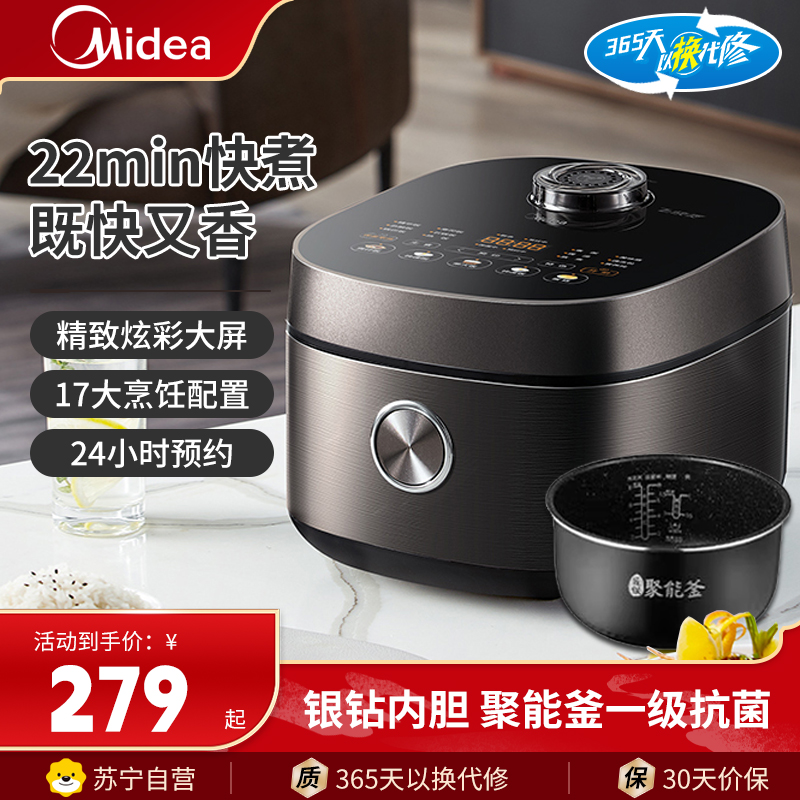 美的(Midea)电饭煲MB-RC420电饭锅家用智能预约4升大容量多功能不粘抗菌圆灶釜煮饭煮粥锅22min快速饭