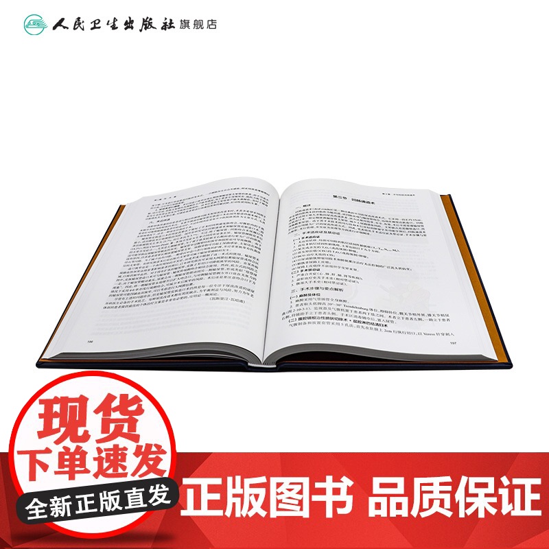 尿流改道学 邢念增 肠道和盆腔解剖在尿流改道中的应用 突出强调基础理论在尿流改道学中的作用 人民卫生出版社 978711高清大图