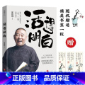 活得明白 【正版】郭德纲2024全新著作《活得明白》聊的是人情看的是人间谈的是人性 法则谋事成事的智慧度势根据时与智智版