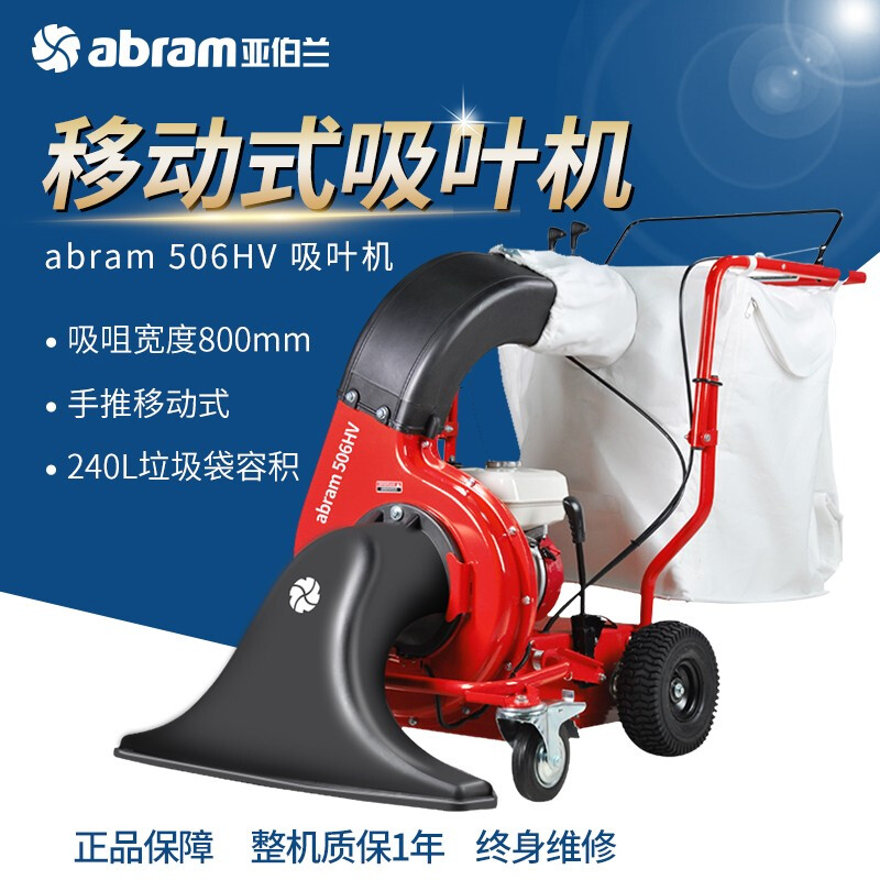 亚伯兰(abram)abram-506HV 移动手推式 92#燃油油款 叶机碎叶机 公园街道落叶清扫吸尘机